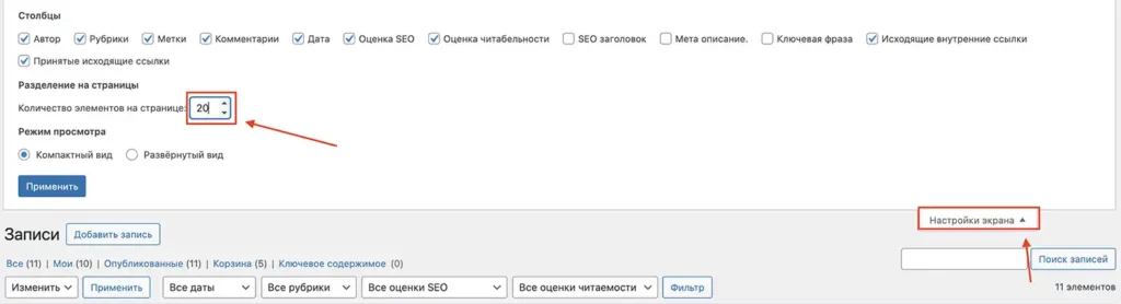 изменяем количество выводимых элементов на странице записей ворпресс