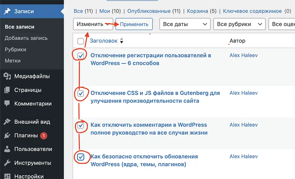 вывбрать сразу несколько страниц чтобы отключить для них комментирование