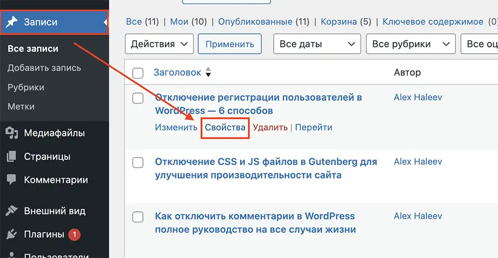 Отключение комментариев для отдельных записей и страниц в Вордпрес через админку