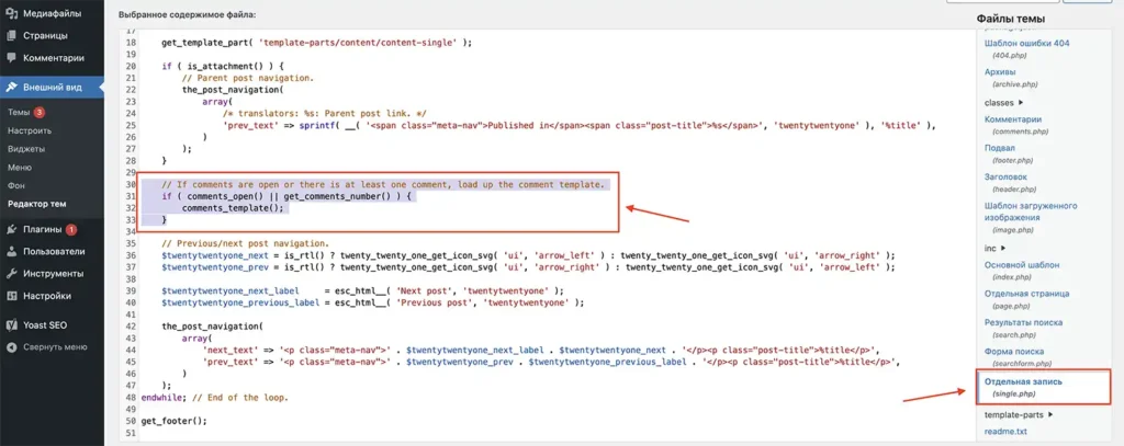 удаляем код вывода комментариев в шаблоне отдельная запись single.php