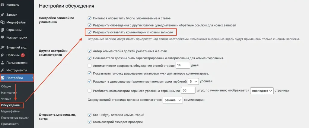 Полное отключение всех комментариев в WordPress через админку сайта