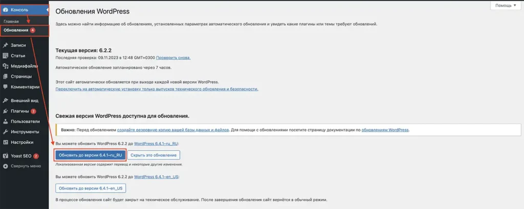 Как автоматически обновить WordPress через админ-панель