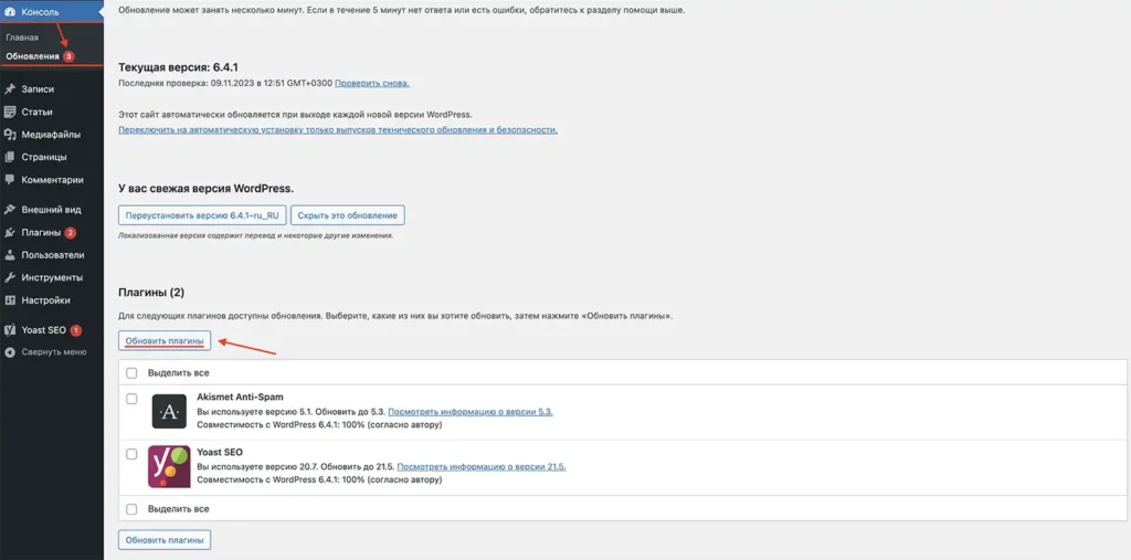 Как обновить плагины и темы в WordPress
