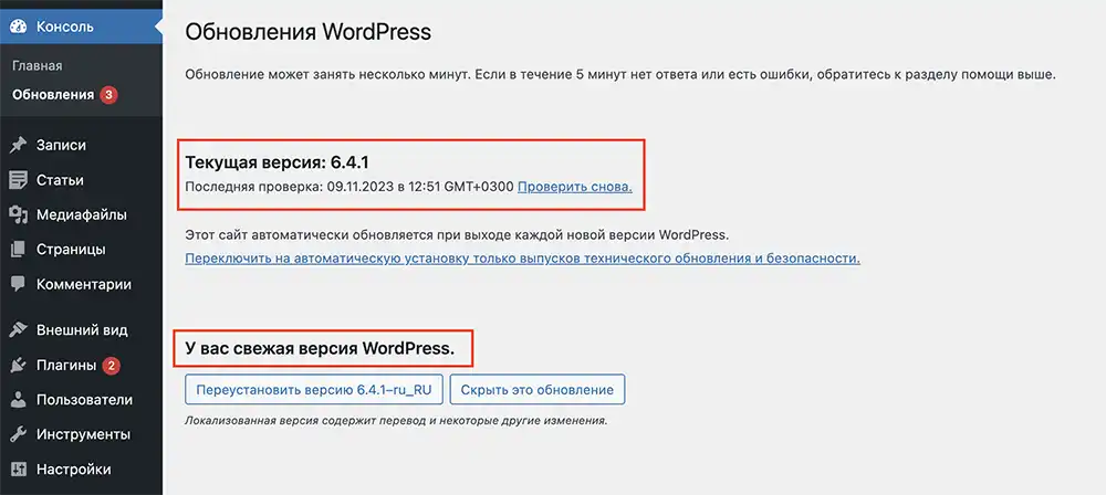 У вас свежая версия WordPress