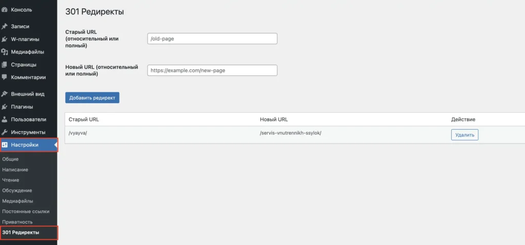 plugin 301 redirect wordpress скачать/установить беслатный плагин