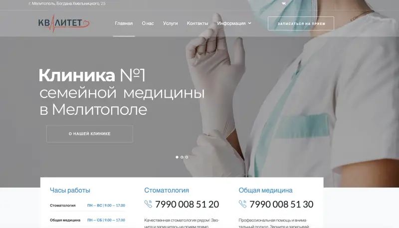 Реальный кейс SEO продвижения малого бизнеса 1: Стоматология в Мелитополе
